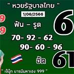 เลขเด็ด 1/9/60